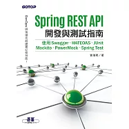 Spring REST API開發與測試指南|使用Swagger、HATEOAS、JUnit、Mockito、PowerMock、Spring Test (電子書)