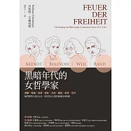 黑暗年代的女哲學家 (電子書)