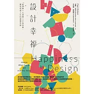 設計幸福 (電子書)