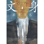 文身 (電子書)