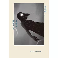 北極星灑落之夜 (電子書)