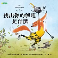 找出你的興趣是什麼 (電子書)