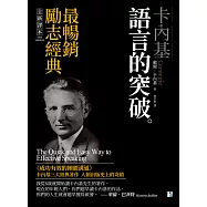 卡內基：語言的突破 (電子書)