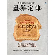 墨菲定律：為什麼會出錯的事情總會出錯? (電子書)