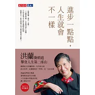 進步一點點，人生就會不一樣 (電子書)