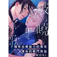 破曉之歌(第8話) (電子書)