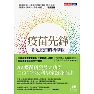 疫苗先鋒：新冠疫苗的科學戰 (電子書)