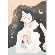 病從所願：我知道病是怎麼來的【附獨家文章〈仍然呼吸著的每一天〉】 (電子書)
