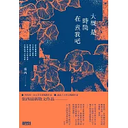 大概是時間在煮我吧 (電子書)