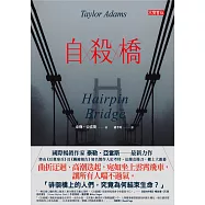 自殺橋 (電子書)
