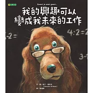 我的興趣可以變成我未來的工作 (電子書)