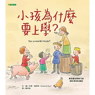 小孩為什麼要上學? (電子書)