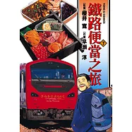 鐵路便當之旅 (7) (電子書)