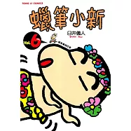 蠟筆小新 (6) (電子書)