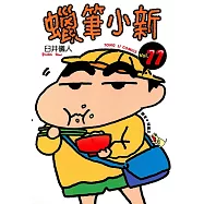 蠟筆小新 (11) (電子書)