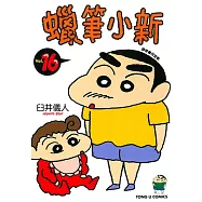蠟筆小新 (16) (電子書)