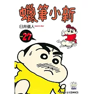 蠟筆小新 (27) (電子書)