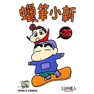 蠟筆小新 (28) (電子書)