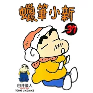 蠟筆小新 (37) (電子書)