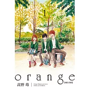 orange橘色奇蹟 (1) (電子書)
