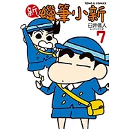 新蠟筆小新 (7) (電子書)
