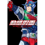 動感假面 (5) (電子書)