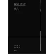 陰翳禮讚 (電子書)