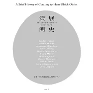 策展簡史 (電子書)
