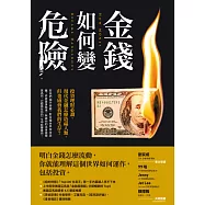金錢如何變危險：投資理財必讀，現代金融怎麼造福人類，但也威脅我們的生存? (電子書)