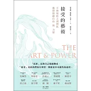 接受的藝術：不與現狀之河對抗，獲得情緒自由與力量 (電子書)
