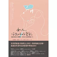 女人，你該好好愛自己：透過勇敢的自我關懷，活出有力量的豐盛人生 (電子書)