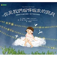 你是我們盼呀盼來的寶貝 (電子書)