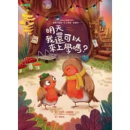 明天我還可以來上學嗎? (電子書)