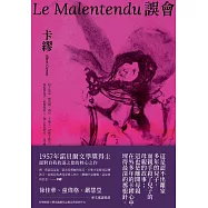 誤會【1957年諾貝爾文學獎得主面對自我放逐之旅的核心之作】 (電子書)