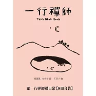 跟一行禪師過日常2022年【8冊合售】 (電子書)