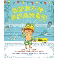 我說我不想，是因為我會怕 (電子書)