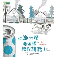 你為什麼要這樣跟我說話! (電子書)