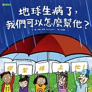 地球生病了，我們可以怎麼幫他? (電子書)