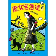 魔女宅急便6各自的旅程 (電子書)