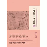 《逸經》文史集粹 (電子書)