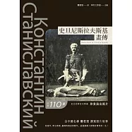 史旦尼斯拉夫斯基畫傳 (電子書)