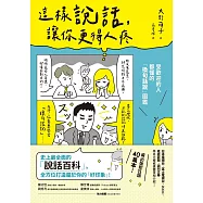 這樣說話，讓你更得人疼：受歡迎的人都懂的「換句話說」圖鑑，史上最全面的「說話百科」，全方位打造屬於你的「好印象」! (電子書)