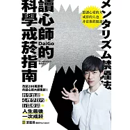 讀心師的科學戒菸指南：科學實證+心理學技巧+行為療法 (電子書)