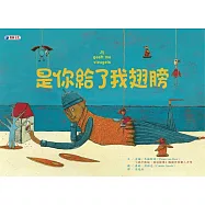 是你給了我翅膀 (電子書)