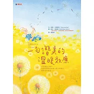 一句讚美的溫暖效應 (電子書)