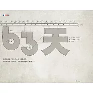 63天 (電子書)