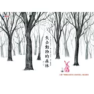 失去動物的森林 (電子書)