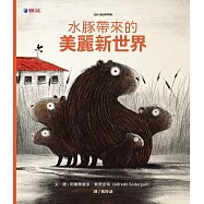 水豚帶來的美麗新世界 (電子書)