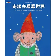 走出去看看世界 (電子書)