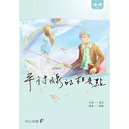 平行線的相交點 (電子書)